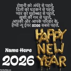 Happy New Year 2026 Wishes In Hindi With Name